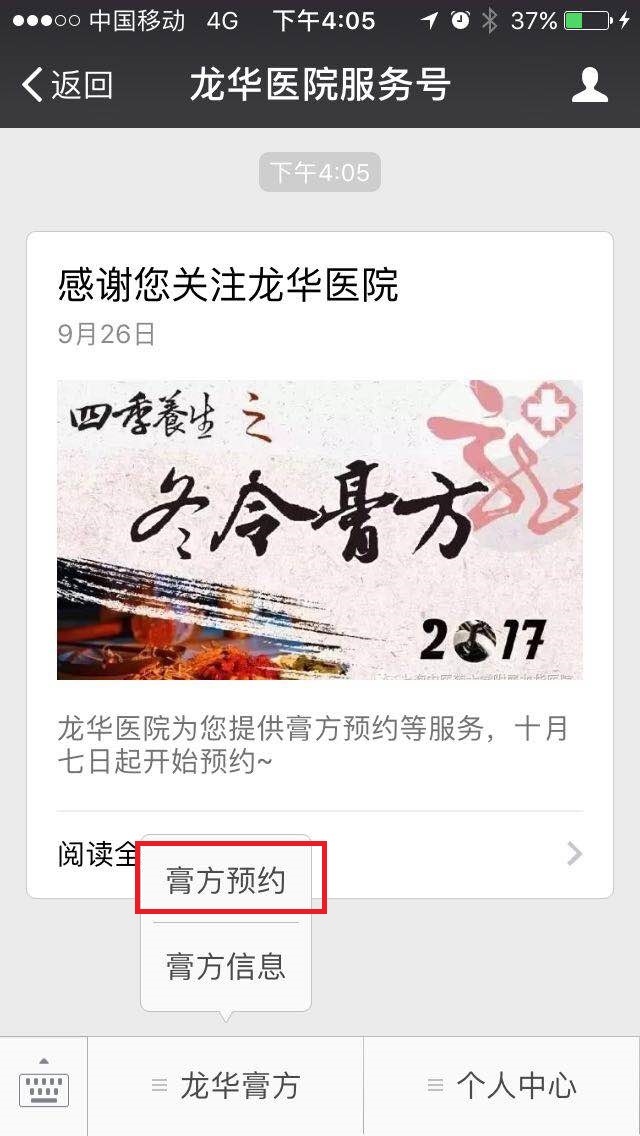 D:\2017年微信相关资料\9月26日 龙华医院服务号 冬令膏方微信预约\1.jpg D:\2017年微信相关资料\9月26日 龙华医院服务号 冬令膏方微信预约\1.jpg