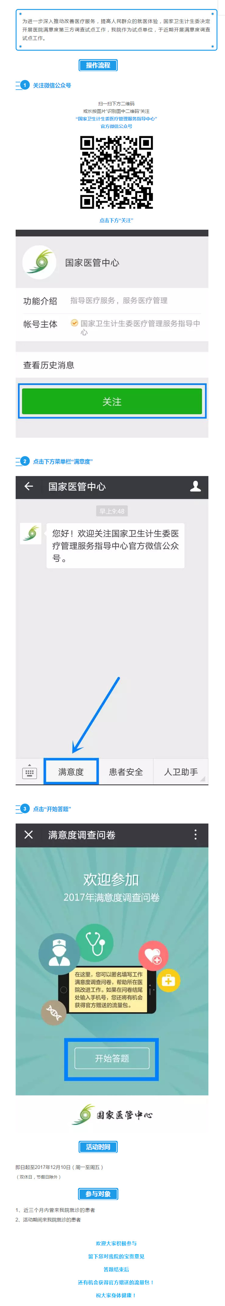 C:\Users\dell\Desktop\【期待您的参与】欢迎参加2017满意度调查问卷，留下您对我院的宝贵意见！.jpg