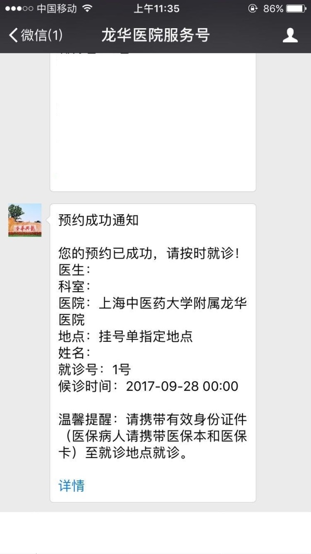 D:\2017年微信相关资料\9月26日 龙华医院服务号 冬令膏方微信预约\10.jpg