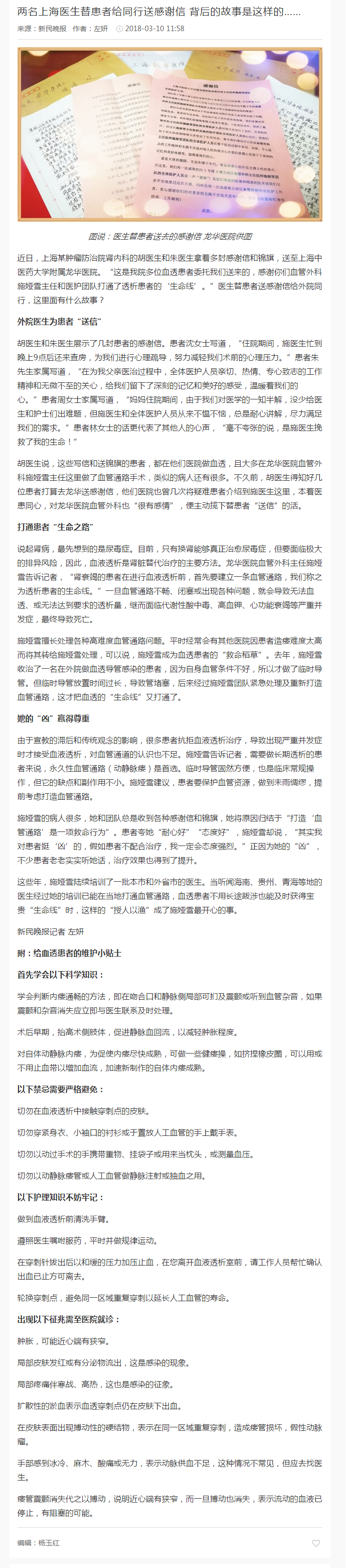C:\Users\dell\Desktop\手机新民网 两名上海医生替患者给同行送感谢信 背后的故事是这样的.png