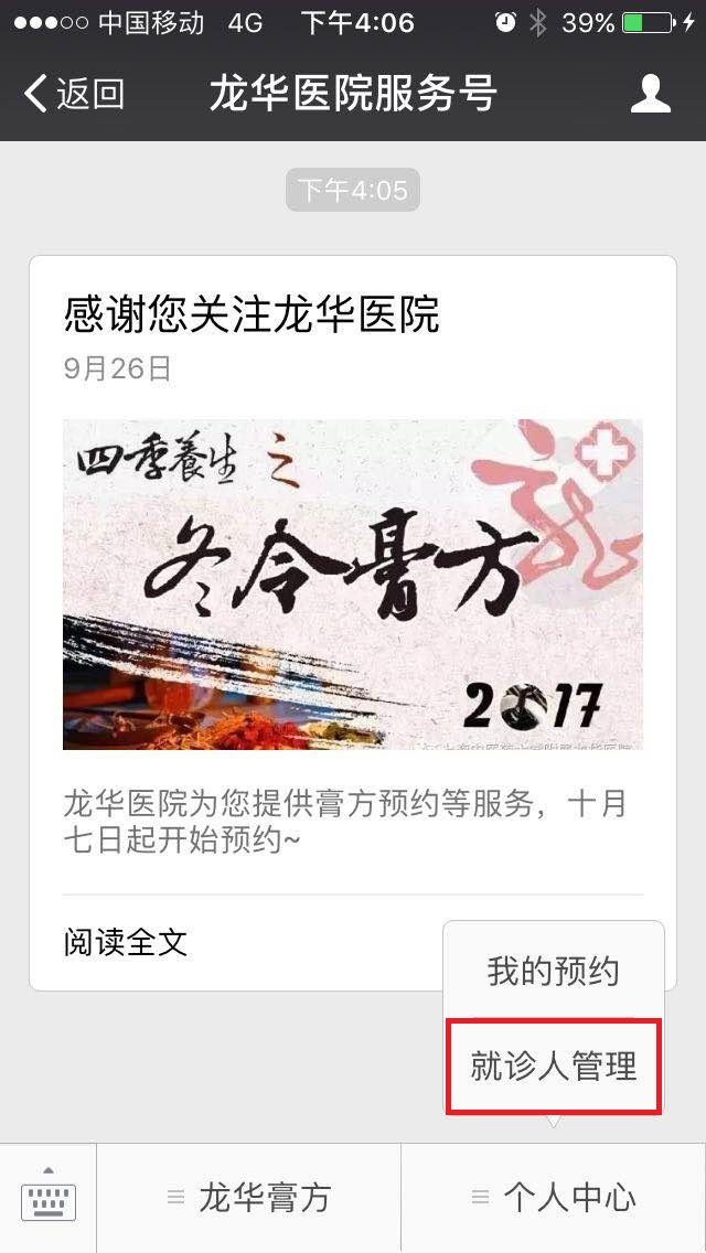 D:\2017年微信相关资料\9月26日 龙华医院服务号 冬令膏方微信预约\10_副本.jpg D:\2017年微信相关资料\9月26日 龙华医院服务号 冬令膏方微信预约\10_副本.jpg