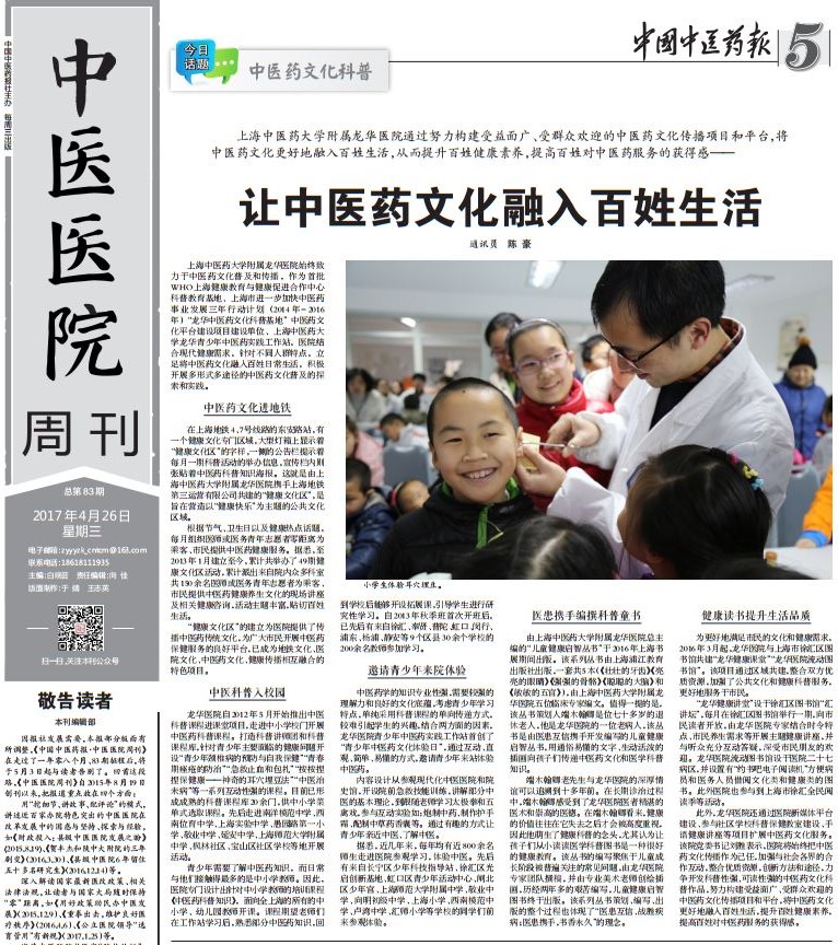 2017年4月26日 中国中医药报 让中医药文化融入百姓生活.JPG