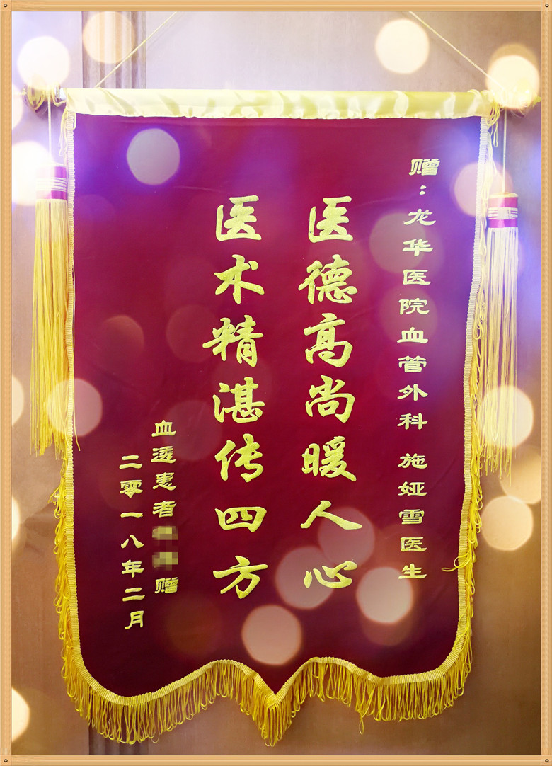 C:\Users\dell\Desktop\施娅雪 锦旗 (不带患者名字)_副本.jpg C:\Users\dell\Desktop\施娅雪 锦旗 (不带患者名字)_副本.jpg