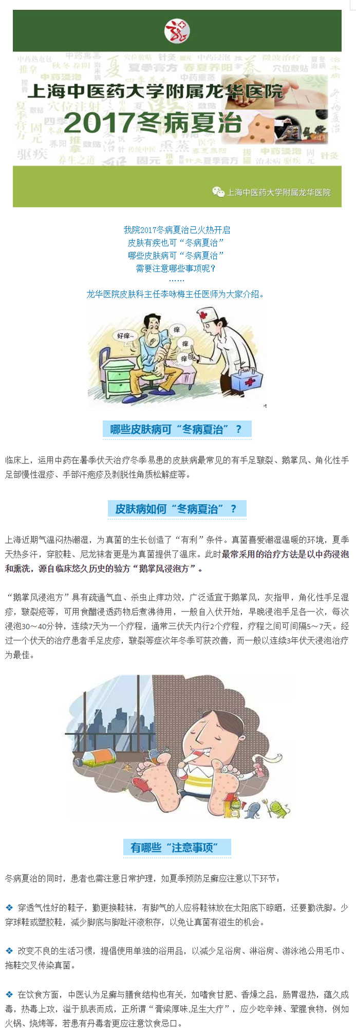 皮肤有疾也可“冬病夏治”.jpg