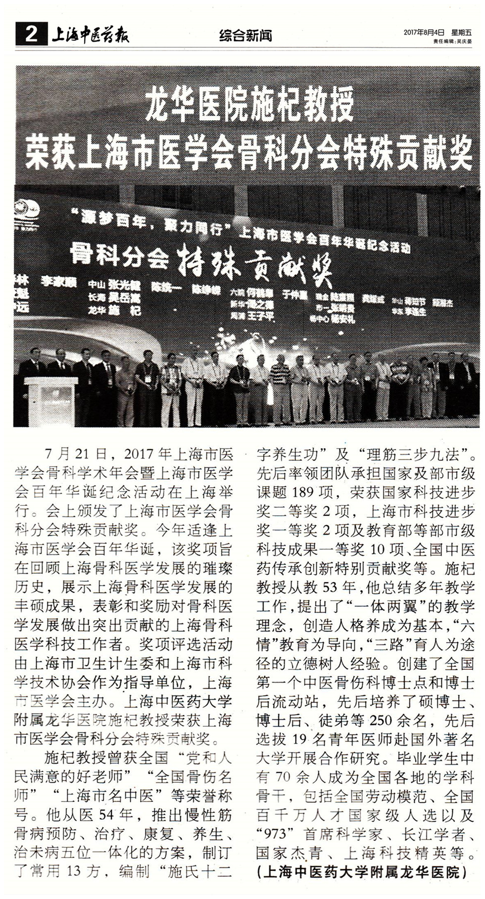 C:\Users\dell\Desktop\2017年8月4日 龙华医院施杞教授荣获上海市医学会骨科分会特殊贡献奖.jpg