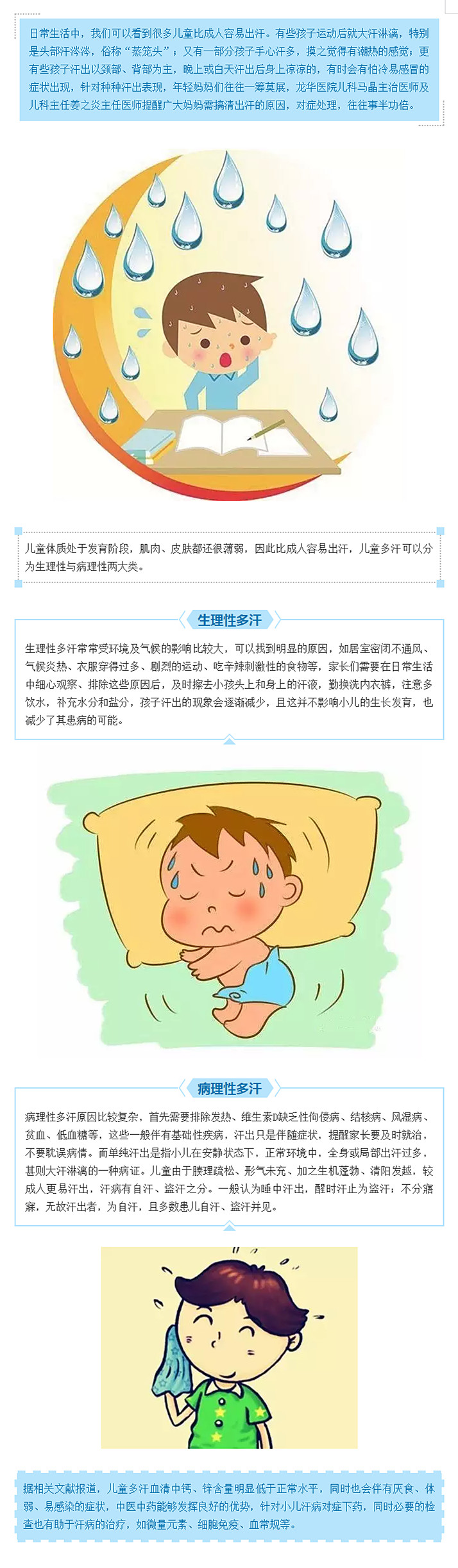 孩子出汗多，该怎么办？.jpg